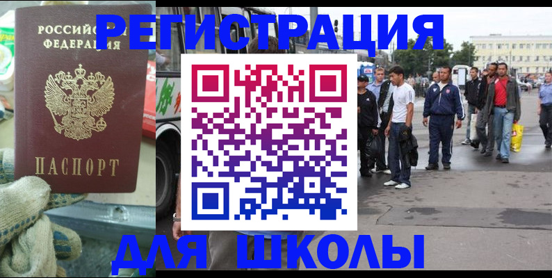 регистрация для школы в Волгограде